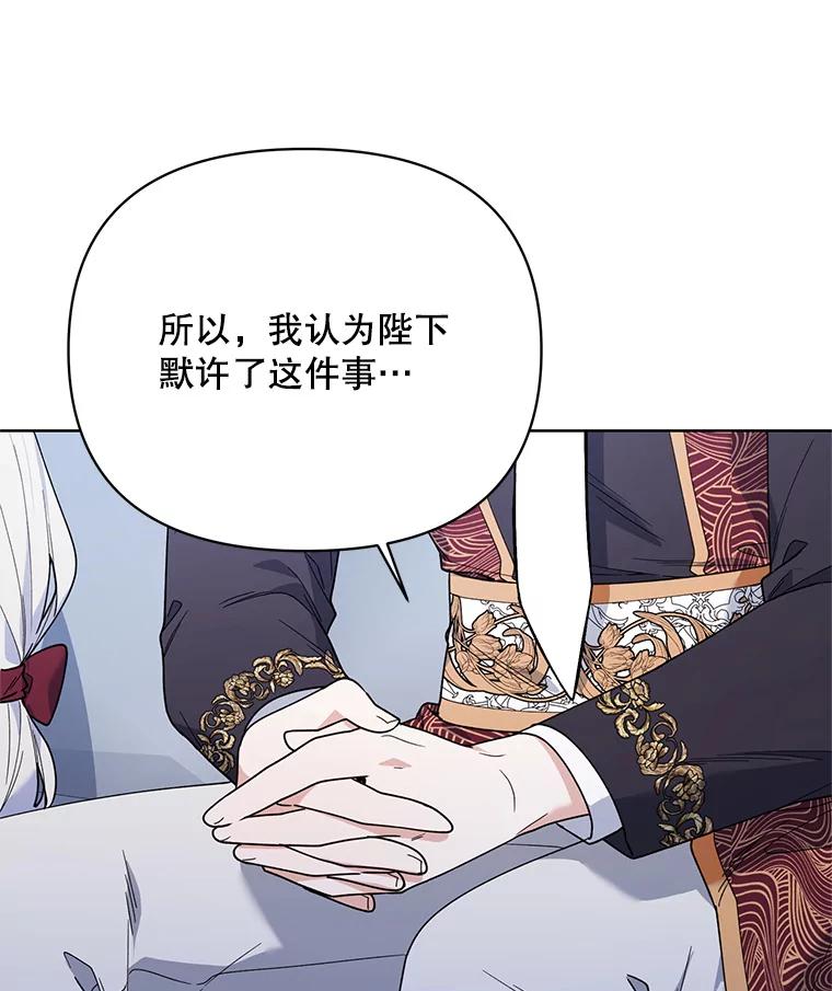 《第二次走向红毯》74.真实身份 第47页