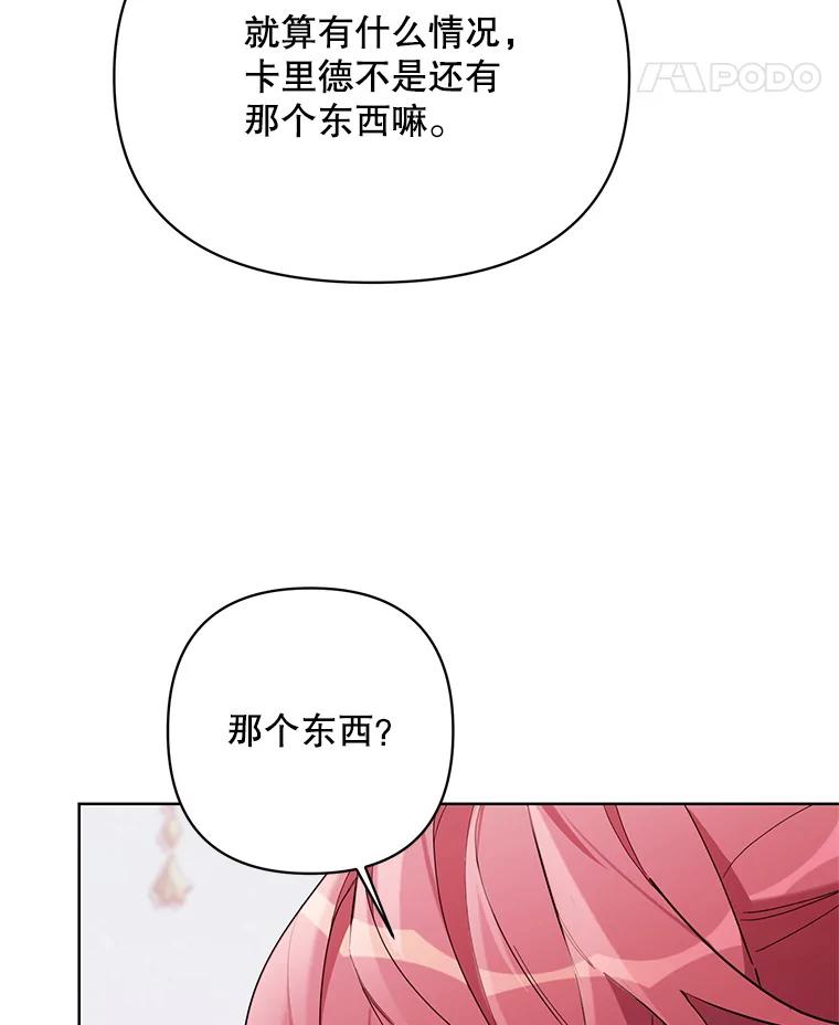 《第二次走向红毯》75.帝国的邀请 第103页