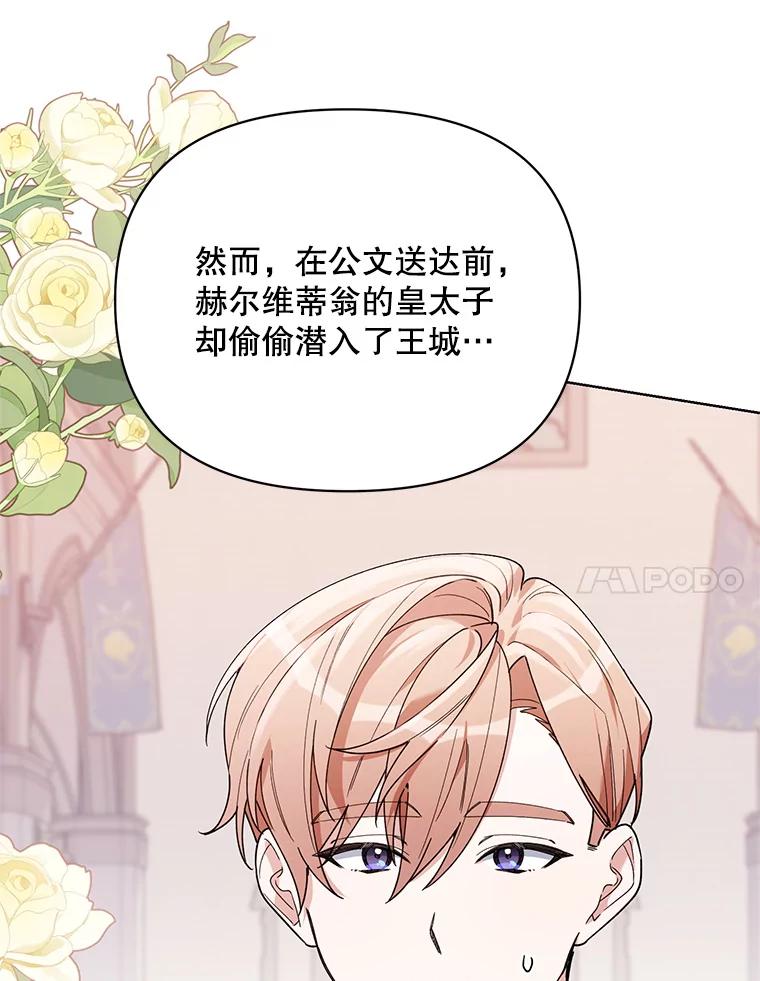 《第二次走向红毯》75.帝国的邀请 第6页