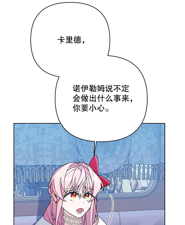 《第二次走向红毯》75.帝国的邀请 第83页