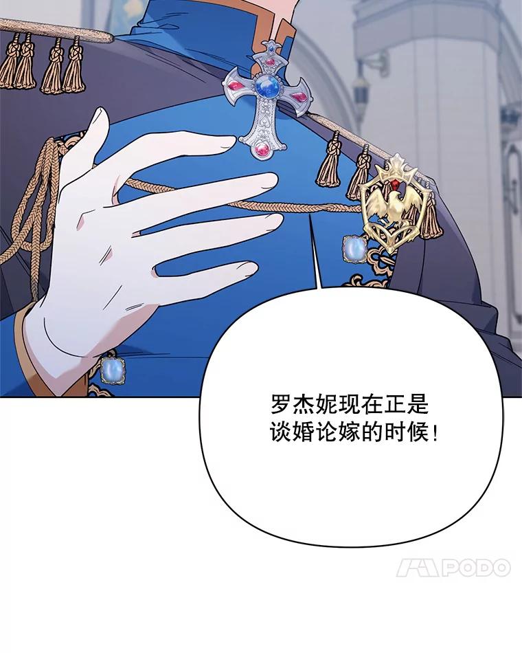 《第二次走向红毯》75.帝国的邀请 第19页