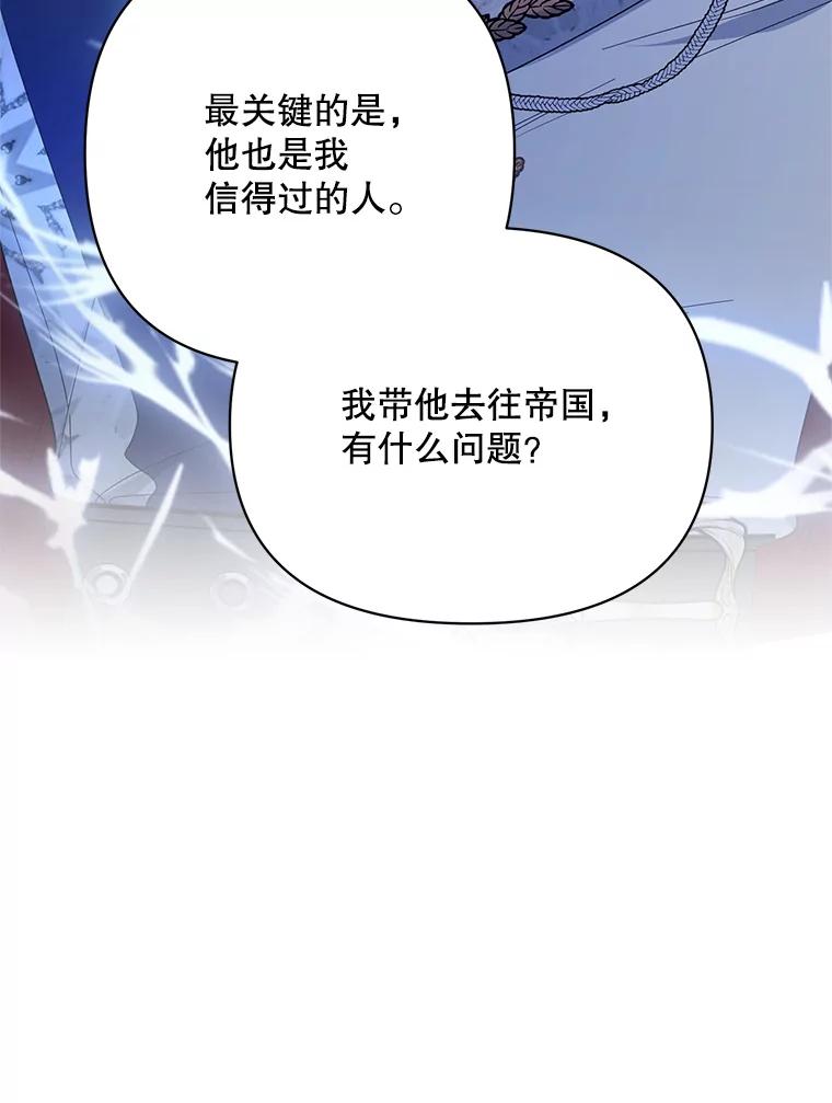 《第二次走向红毯》75.帝国的邀请 第37页