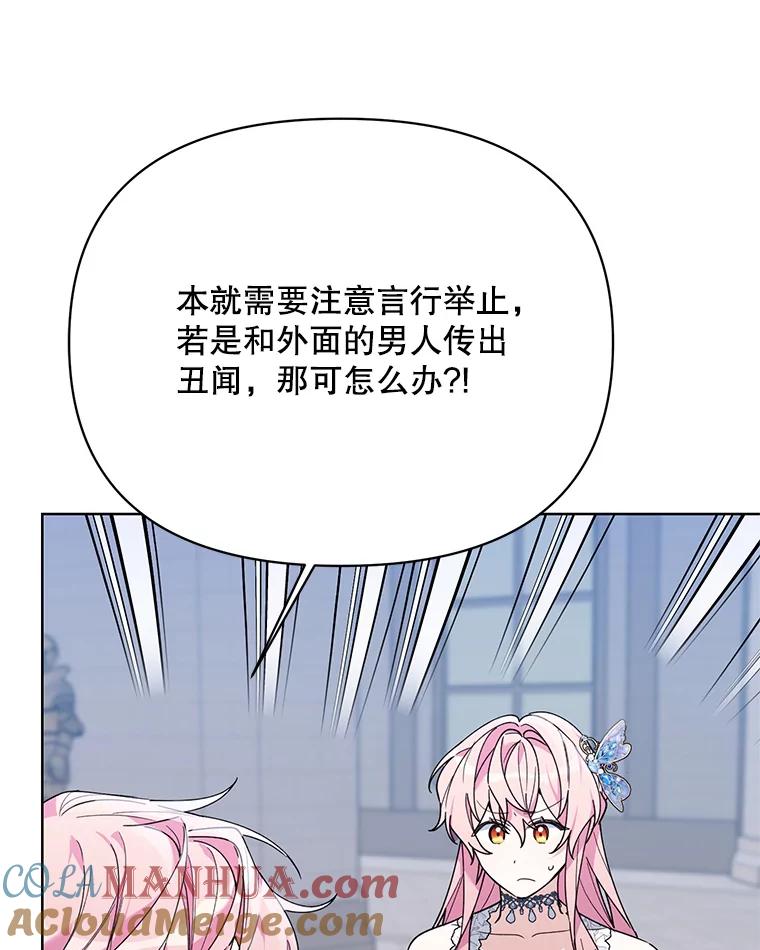 《第二次走向红毯》75.帝国的邀请 第20页