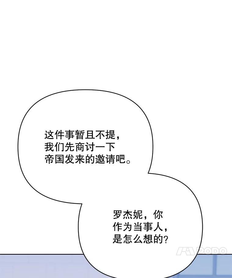 《第二次走向红毯》75.帝国的邀请 第26页
