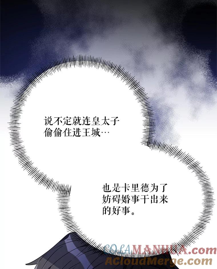 《第二次走向红毯》75.帝国的邀请 第52页