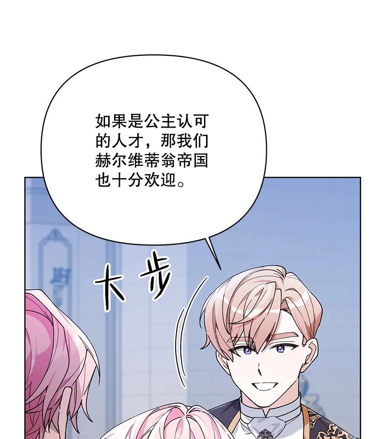 《第二次走向红毯》75.帝国的邀请 第38页