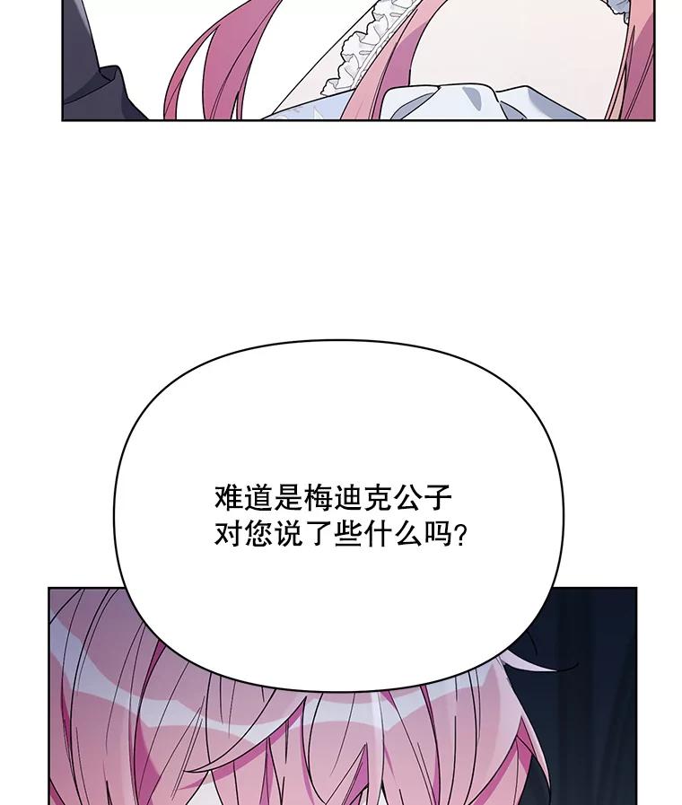 《第二次走向红毯》75.帝国的邀请 第43页