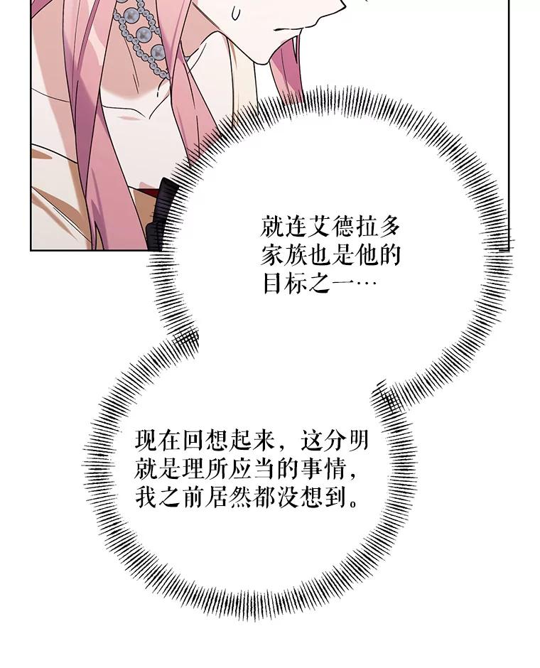 《第二次走向红毯》75.帝国的邀请 第95页
