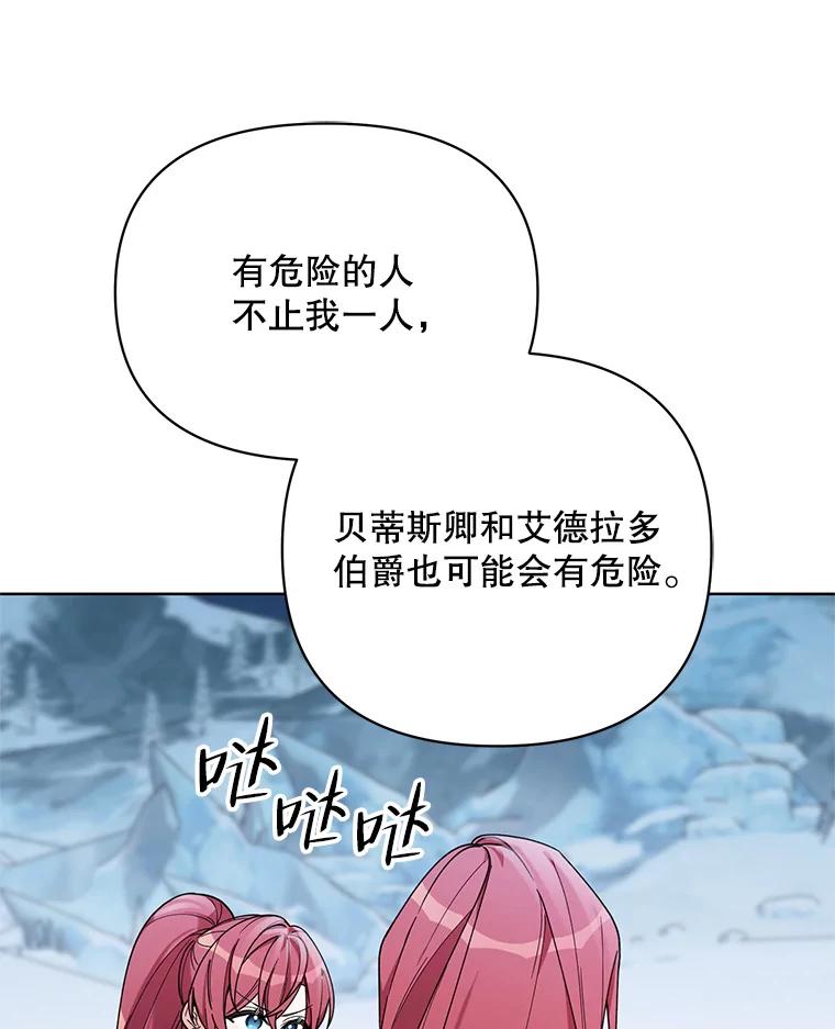 《第二次走向红毯》75.帝国的邀请 第86页