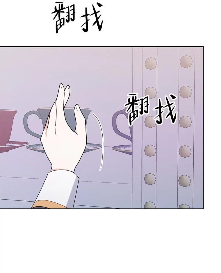 《第二次走向红毯》75.帝国的邀请 第91页