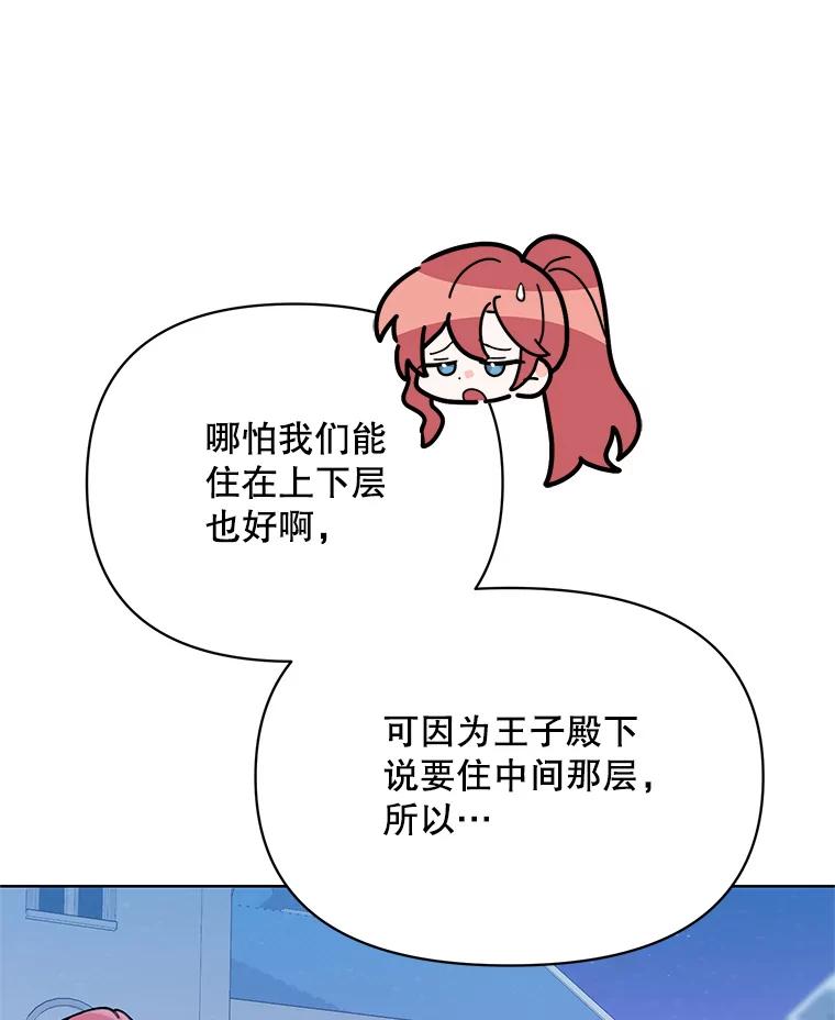 《第二次走向红毯》75.帝国的邀请 第98页