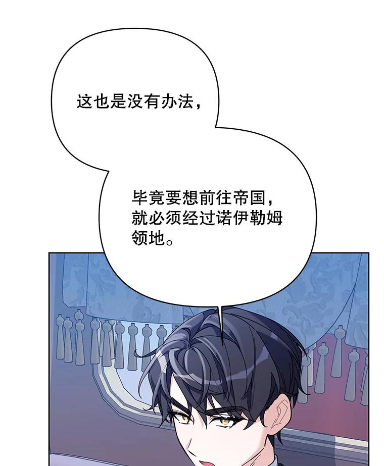 《第二次走向红毯》75.帝国的邀请 第81页
