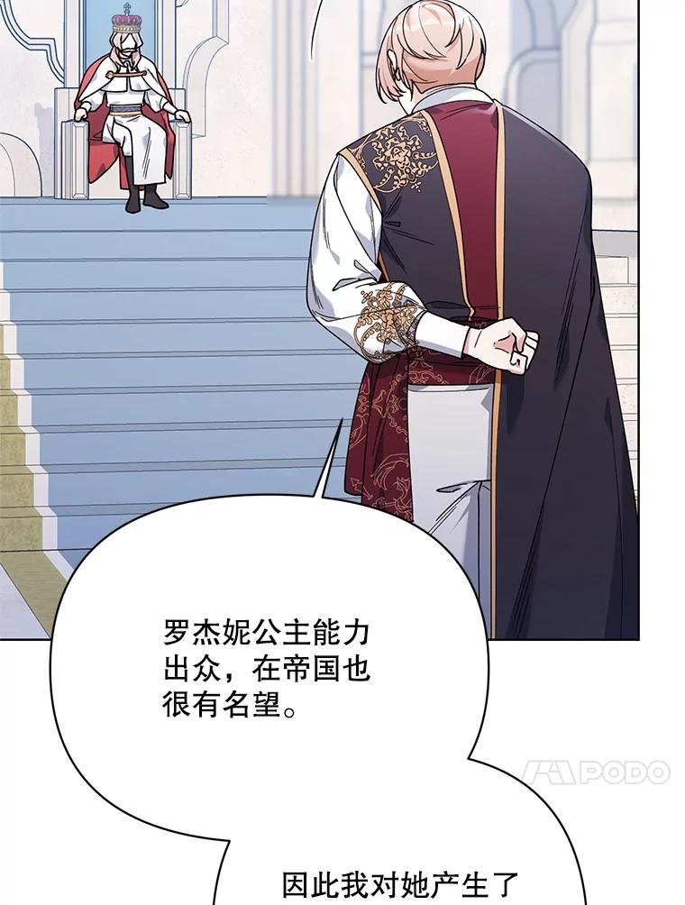 《第二次走向红毯》75.帝国的邀请 第9页