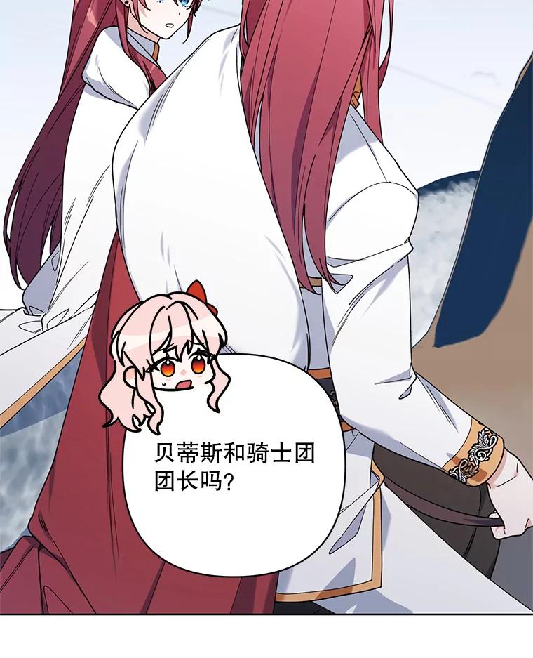 《第二次走向红毯》75.帝国的邀请 第87页