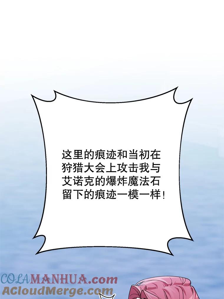 《第二次走向红毯》76.谋反 第81页