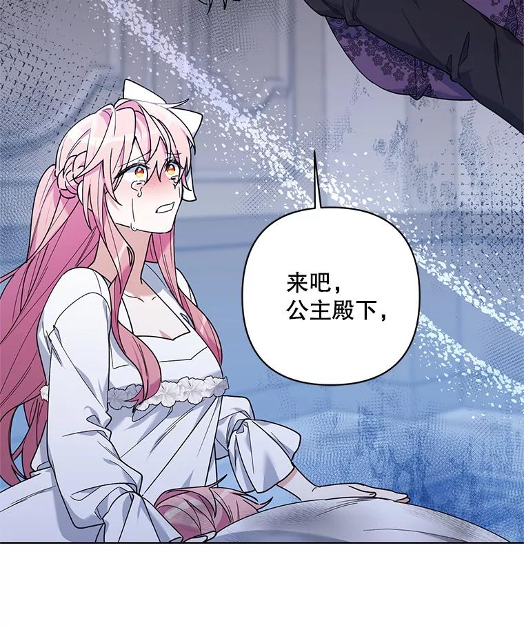 《第二次走向红毯》76.谋反 第116页