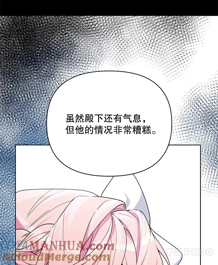 《第二次走向红毯》76.谋反 第73页