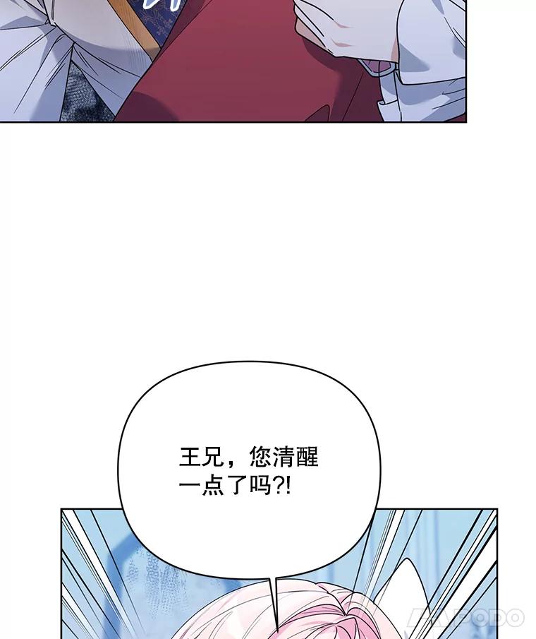 《第二次走向红毯》76.谋反 第98页