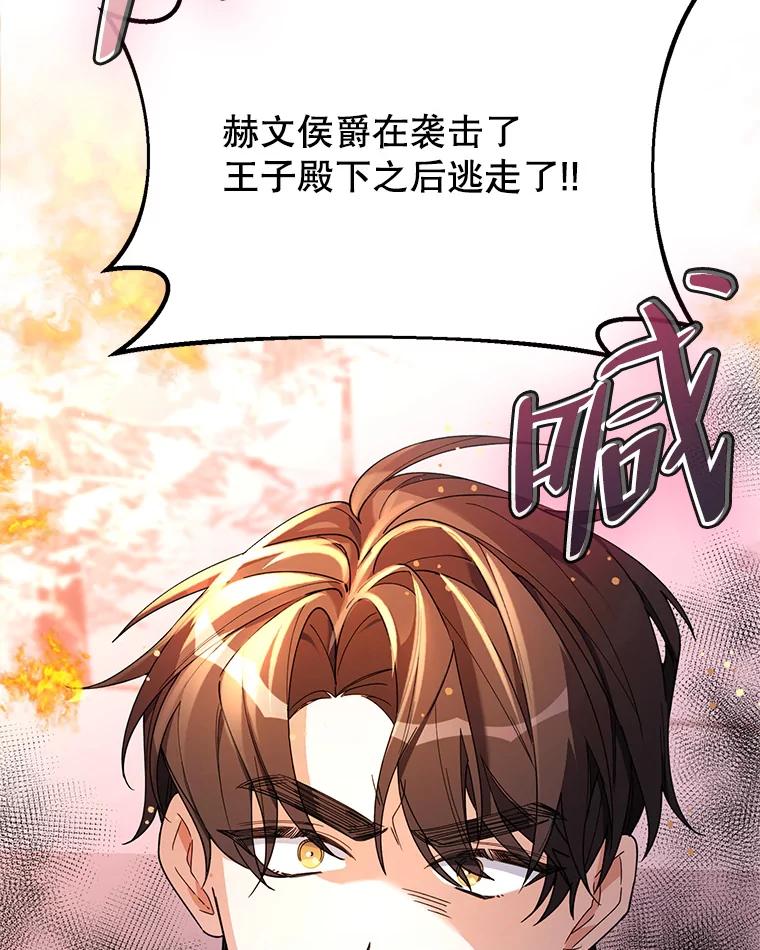 《第二次走向红毯》76.谋反 第34页