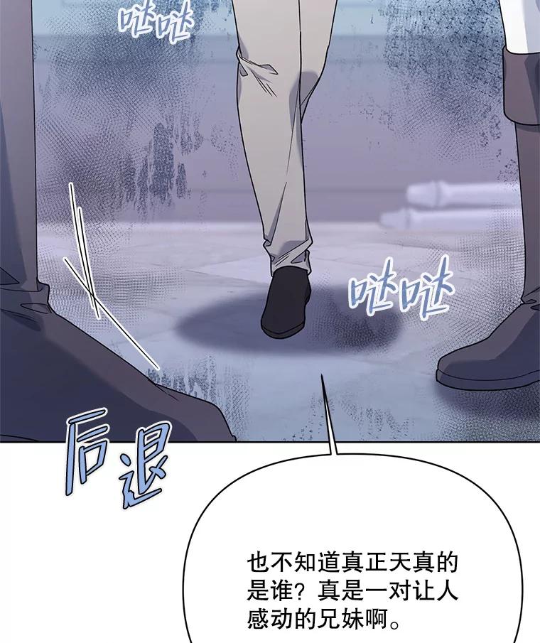 《第二次走向红毯》76.谋反 第114页