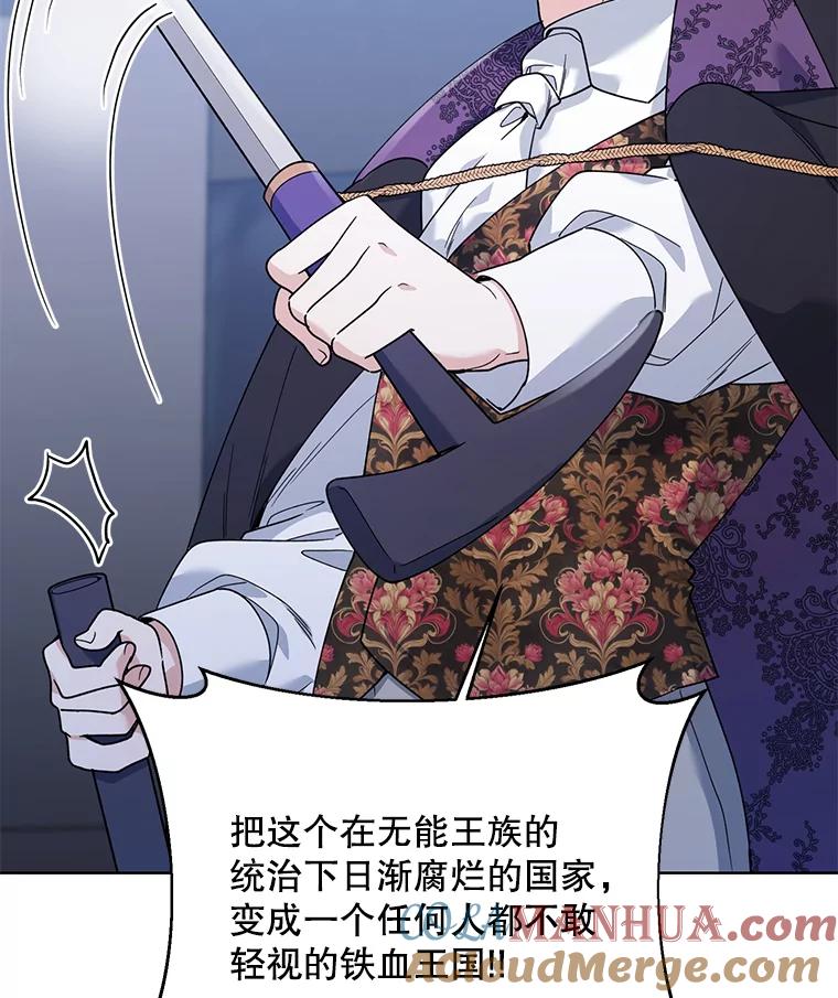 《第二次走向红毯》76.谋反 第93页