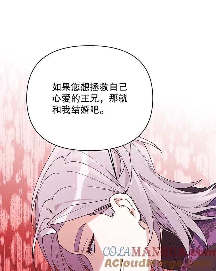 《第二次走向红毯》76.谋反 第117页