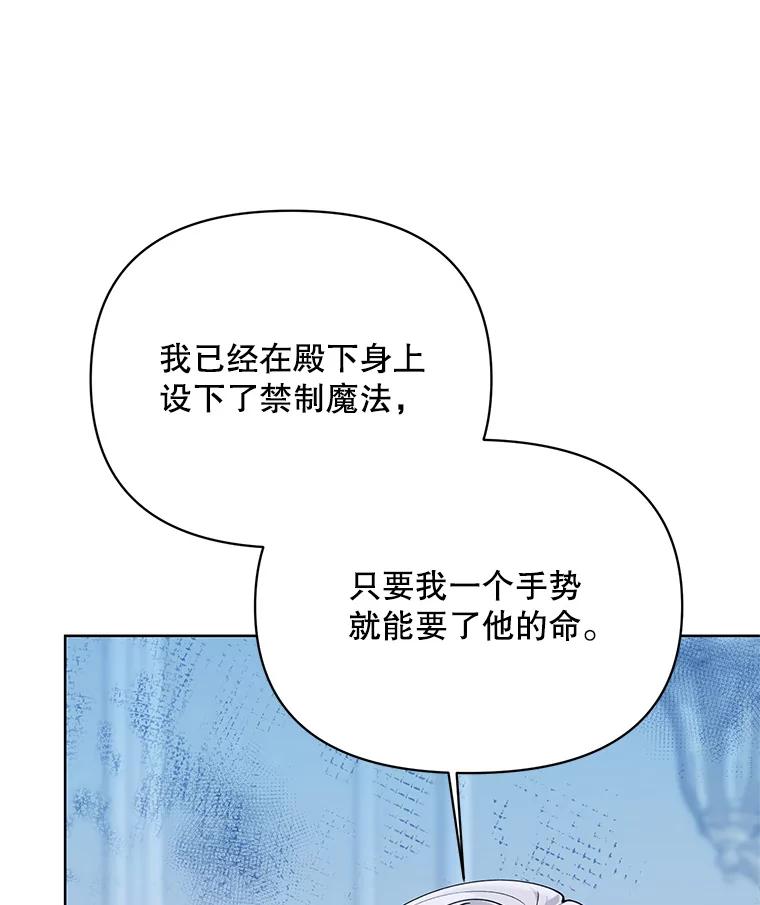 《第二次走向红毯》76.谋反 第111页