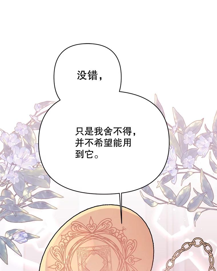 《第二次走向红毯》76.谋反 第20页