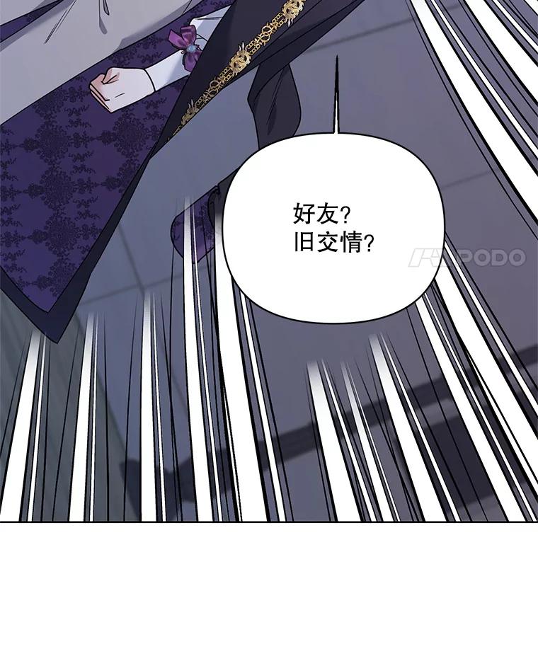 《第二次走向红毯》76.谋反 第87页