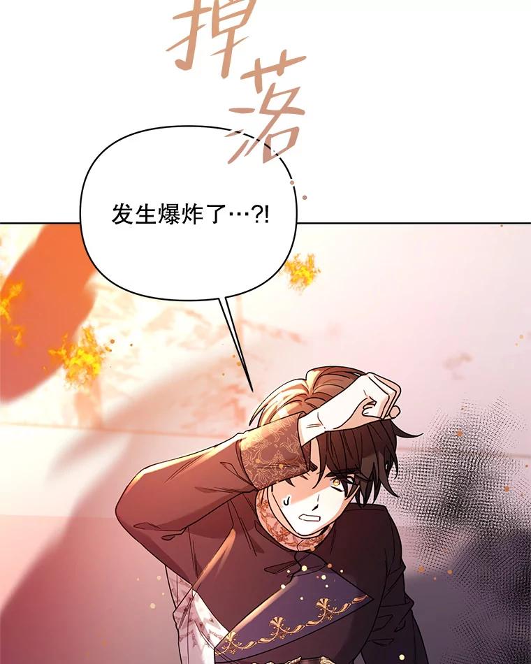 《第二次走向红毯》76.谋反 第32页