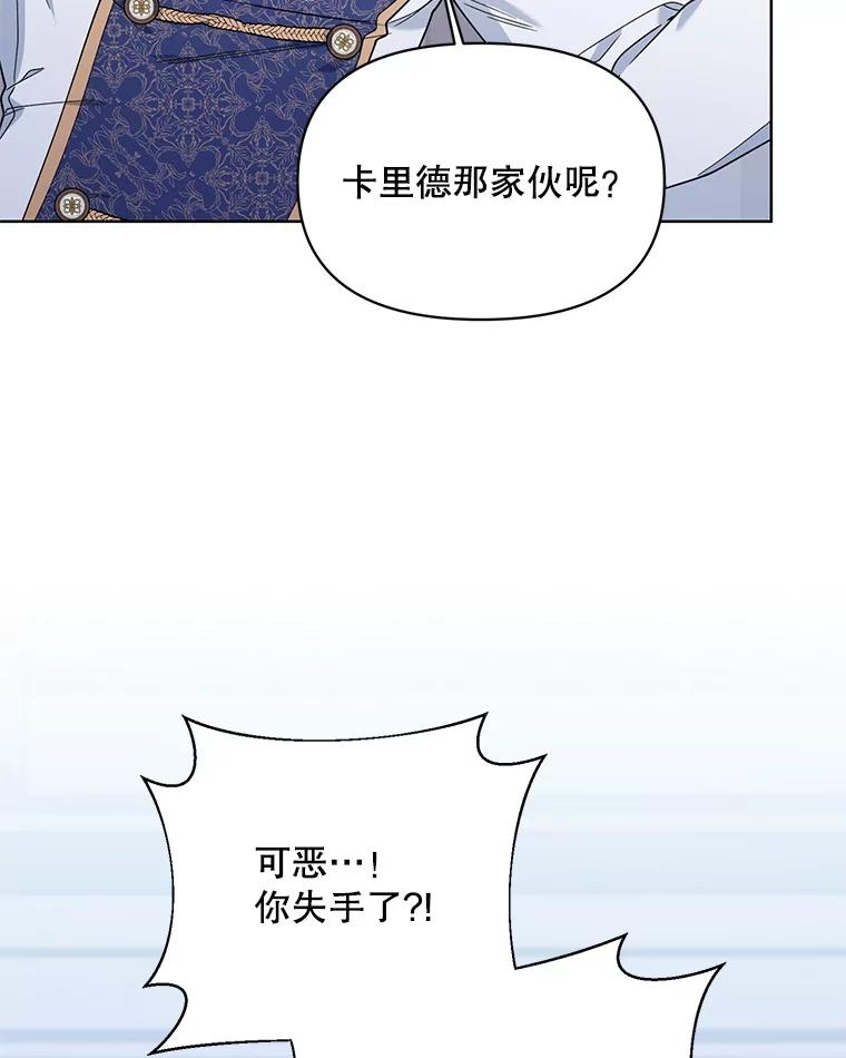《第二次走向红毯》76.谋反 第26页