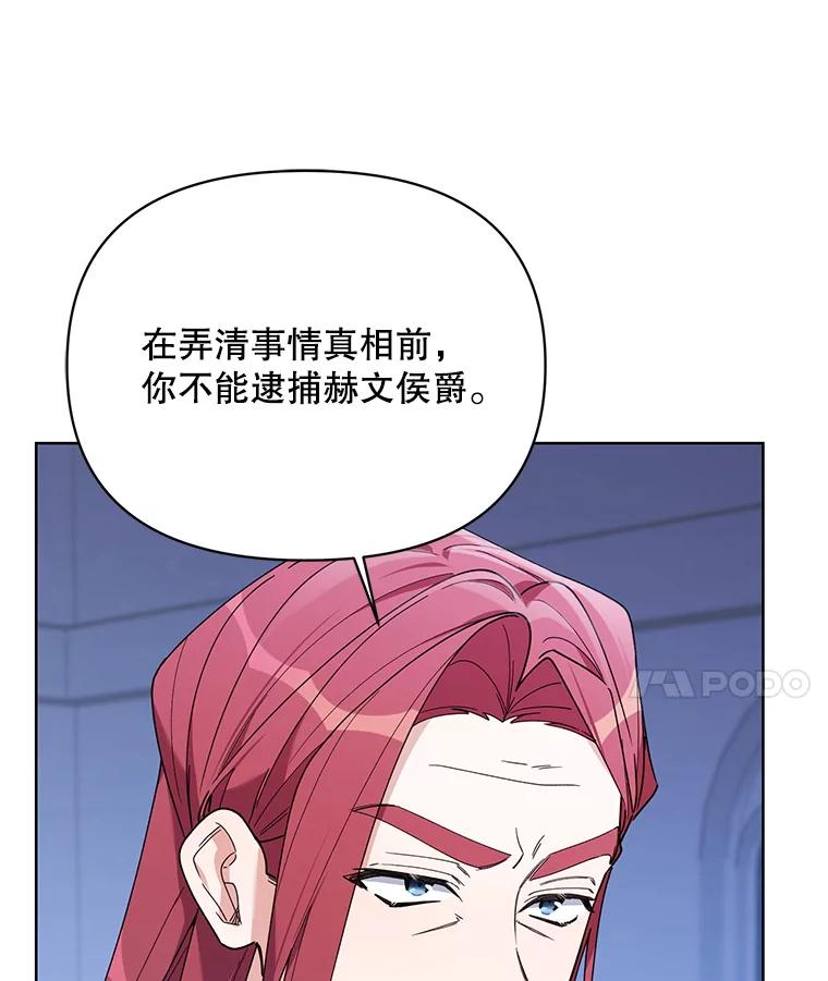 《第二次走向红毯》76.谋反 第59页