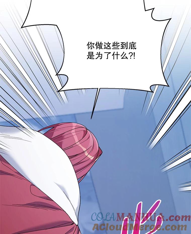 《第二次走向红毯》76.谋反 第85页