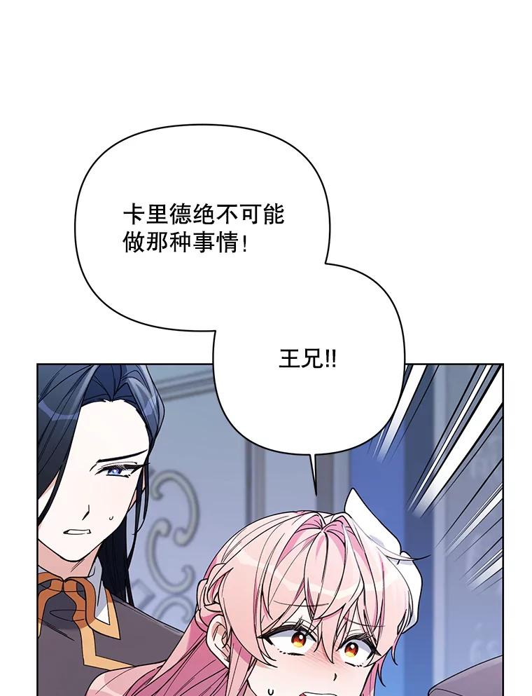 《第二次走向红毯》76.谋反 第44页