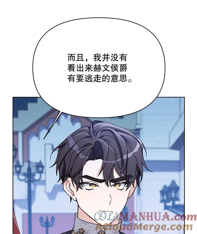 《第二次走向红毯》76.谋反 第61页