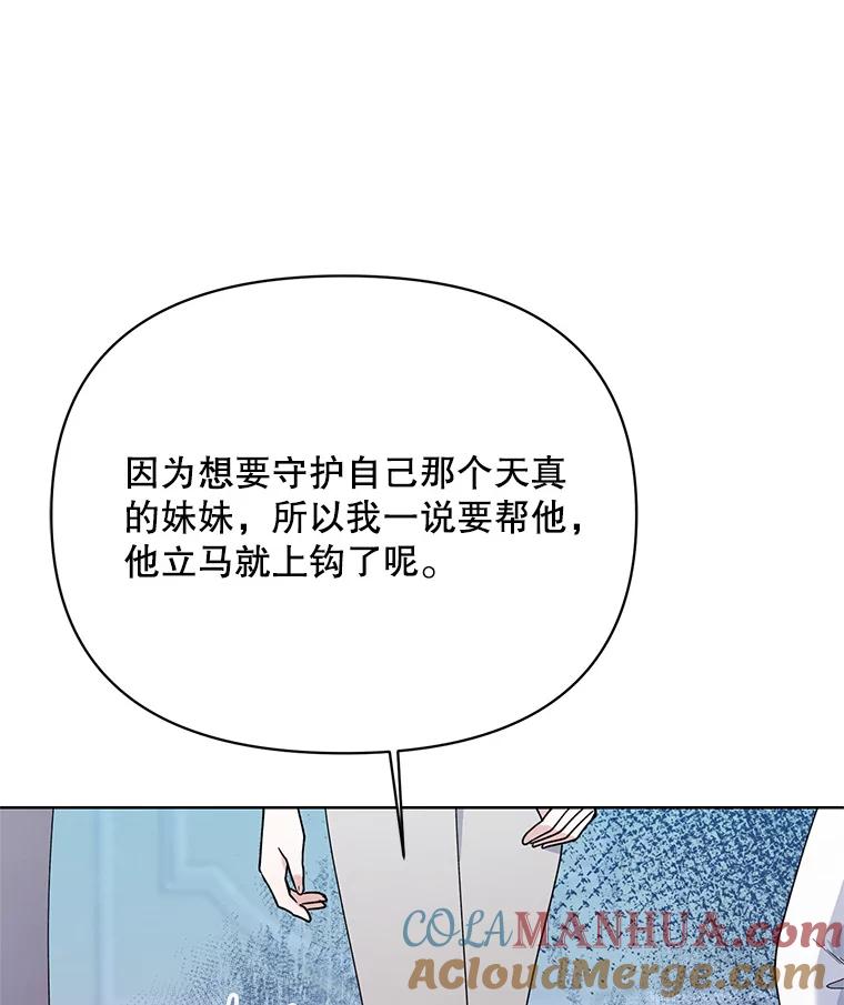 《第二次走向红毯》76.谋反 第113页