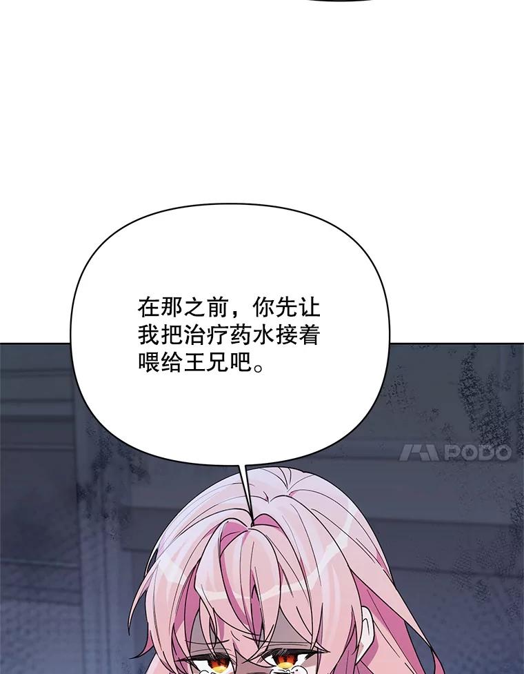 《第二次走向红毯》76.谋反 第132页