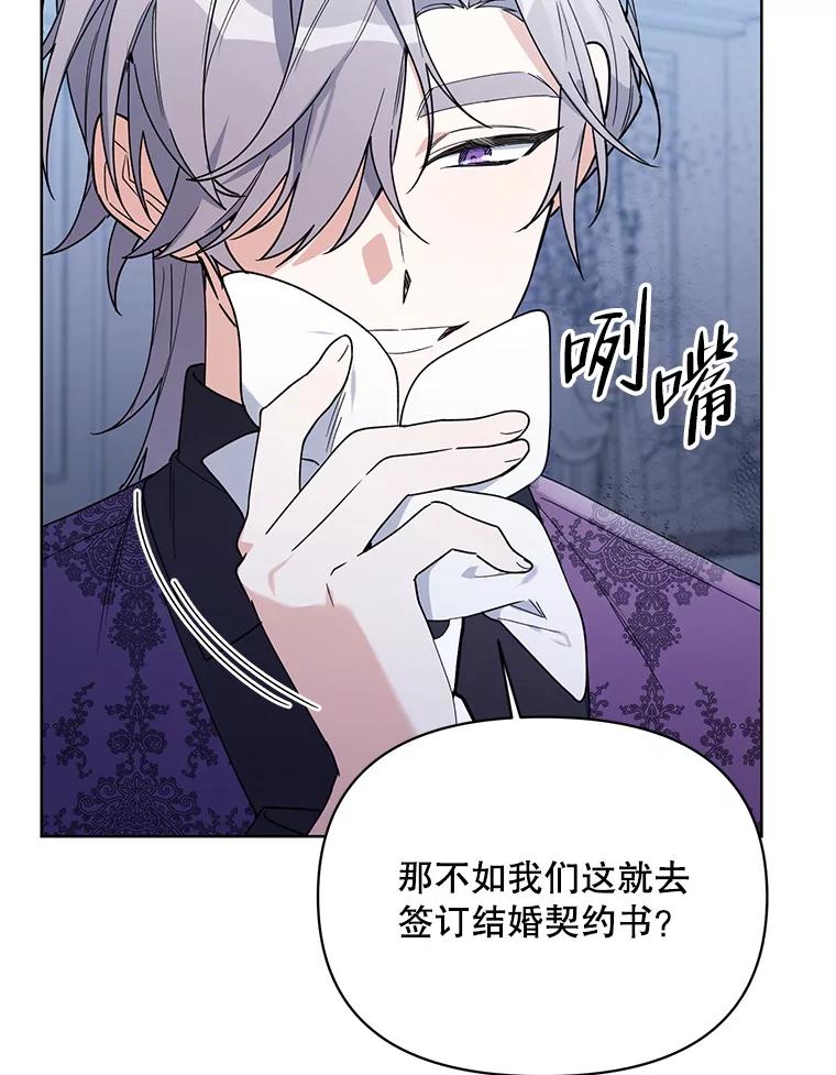 《第二次走向红毯》76.谋反 第131页