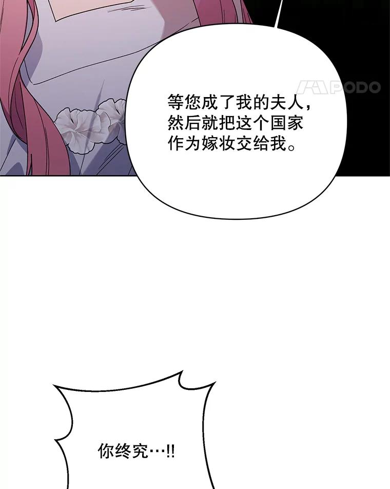 《第二次走向红毯》76.谋反 第119页