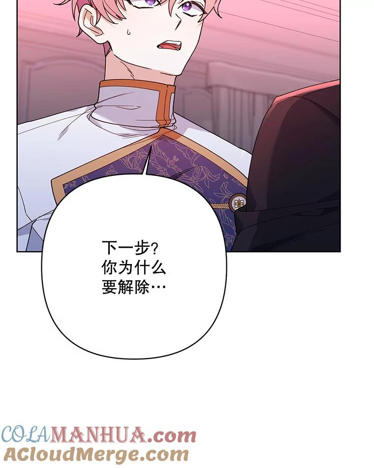 《第二次走向红毯》76.谋反 第29页