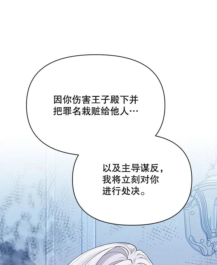 《第二次走向红毯》76.谋反 第102页