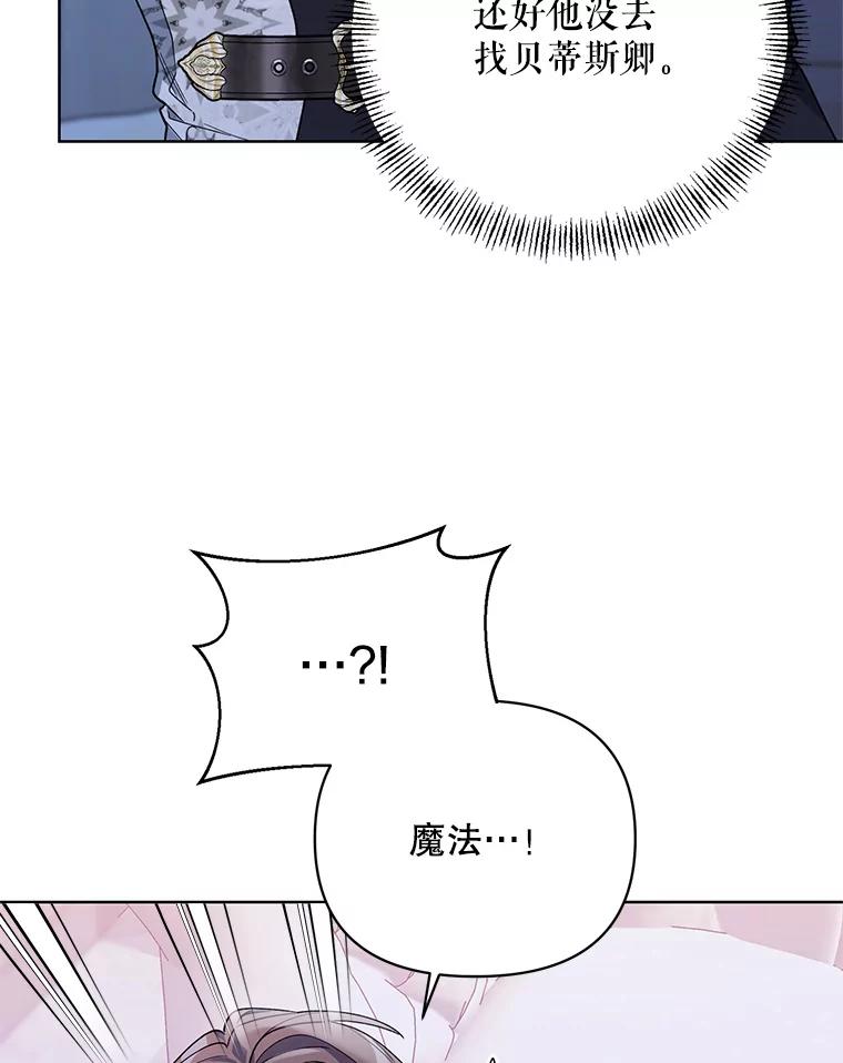《第二次走向红毯》76.谋反 第8页