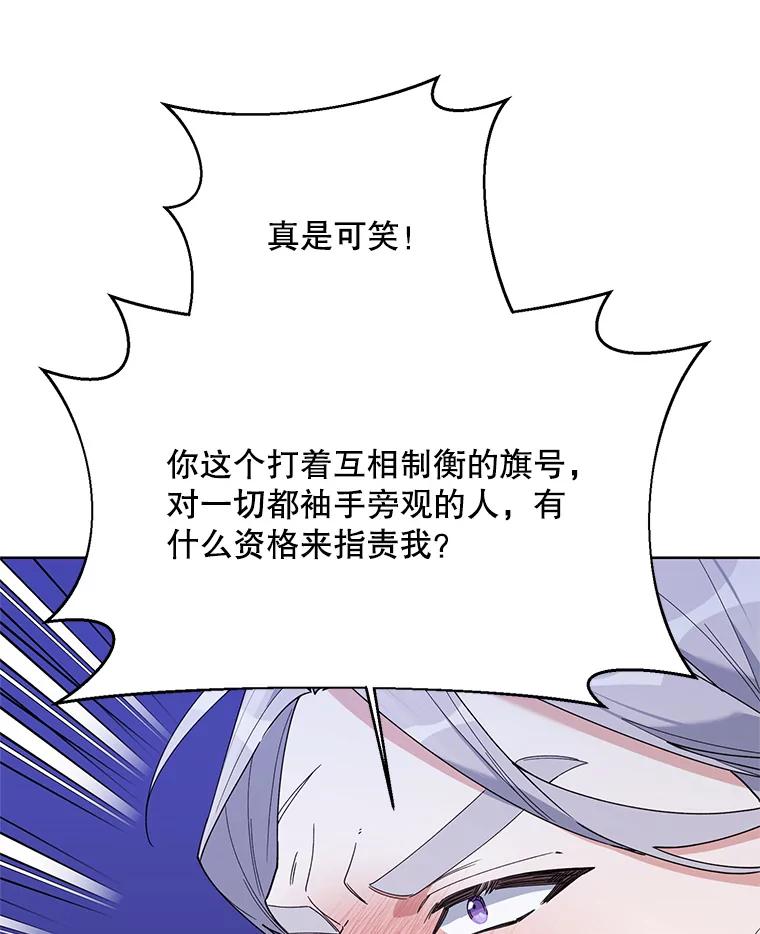 《第二次走向红毯》76.谋反 第88页