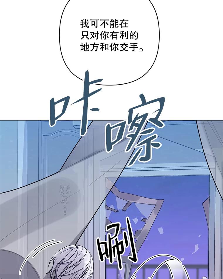《第二次走向红毯》76.谋反 第23页