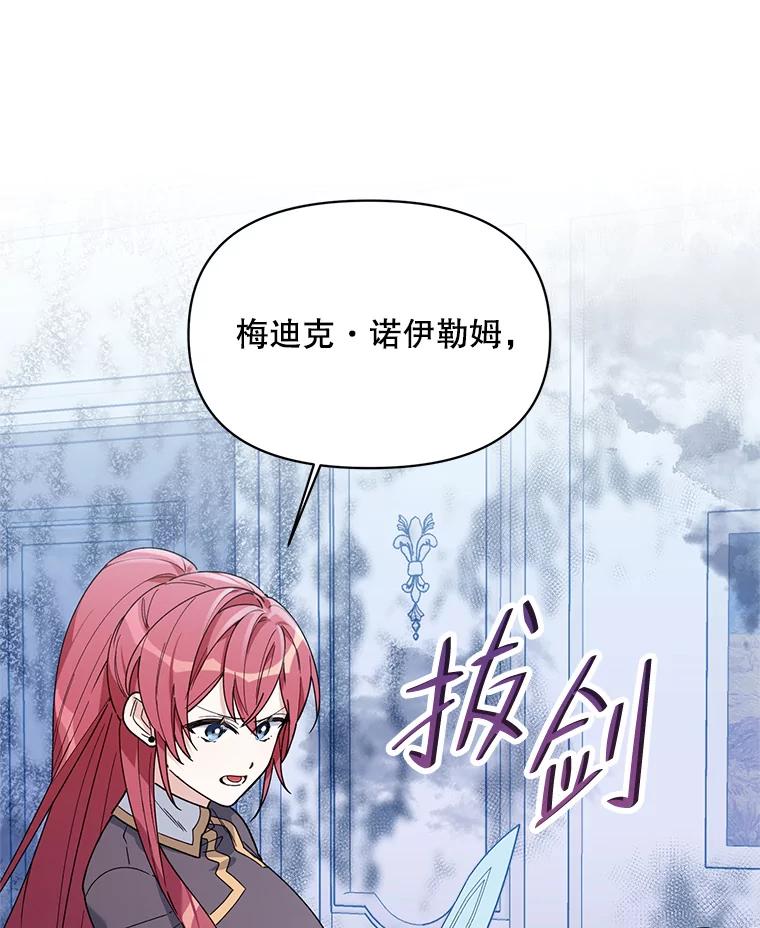 《第二次走向红毯》76.谋反 第100页