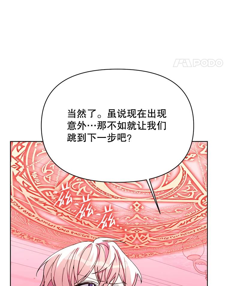 《第二次走向红毯》76.谋反 第28页
