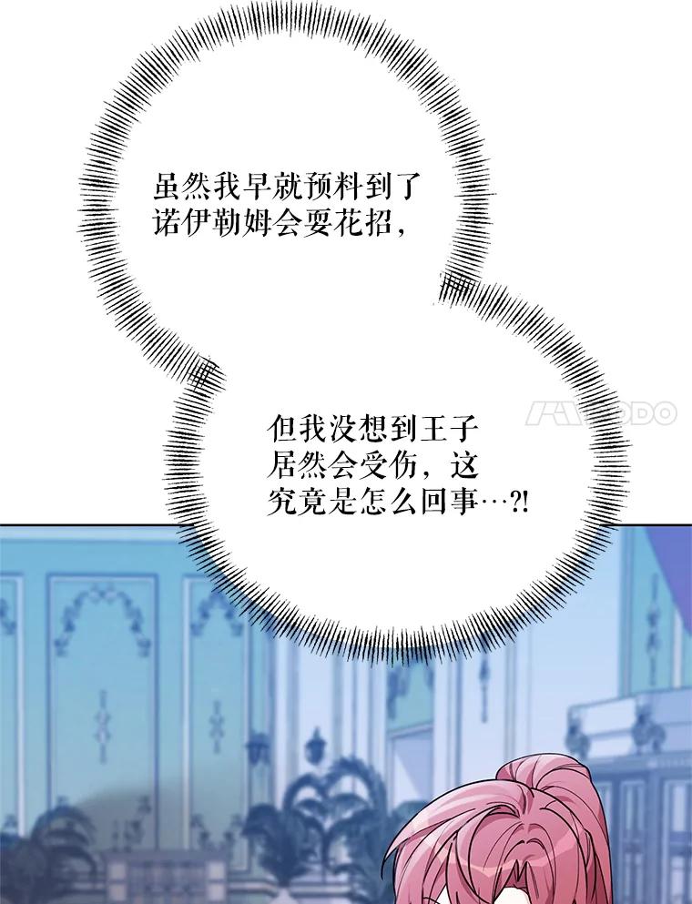 《第二次走向红毯》76.谋反 第46页