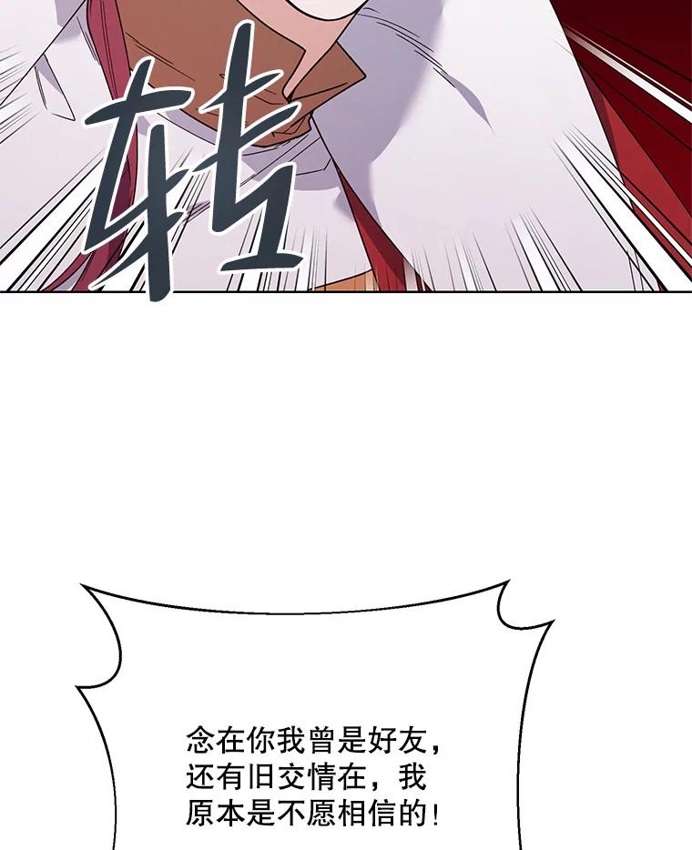 《第二次走向红毯》76.谋反 第84页