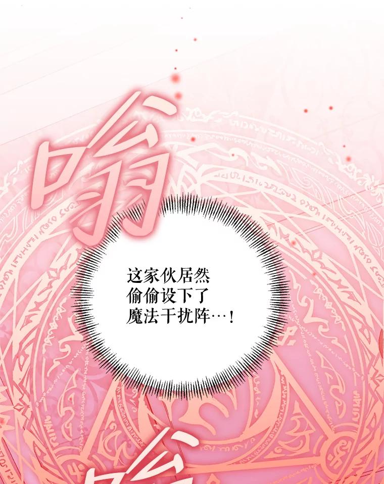 《第二次走向红毯》76.谋反 第10页