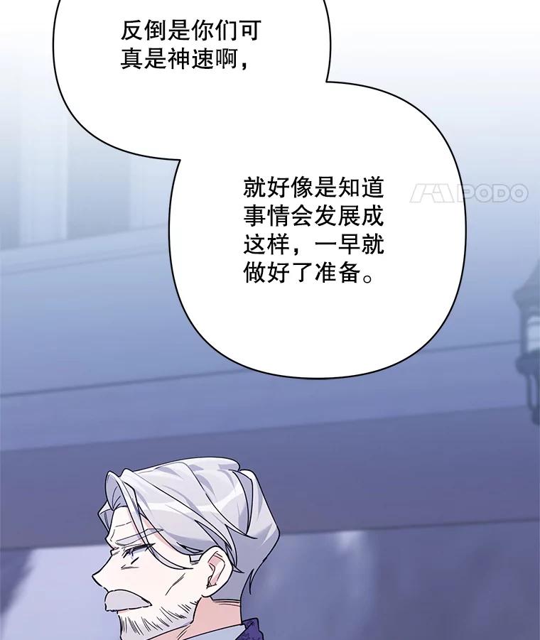 《第二次走向红毯》76.谋反 第63页